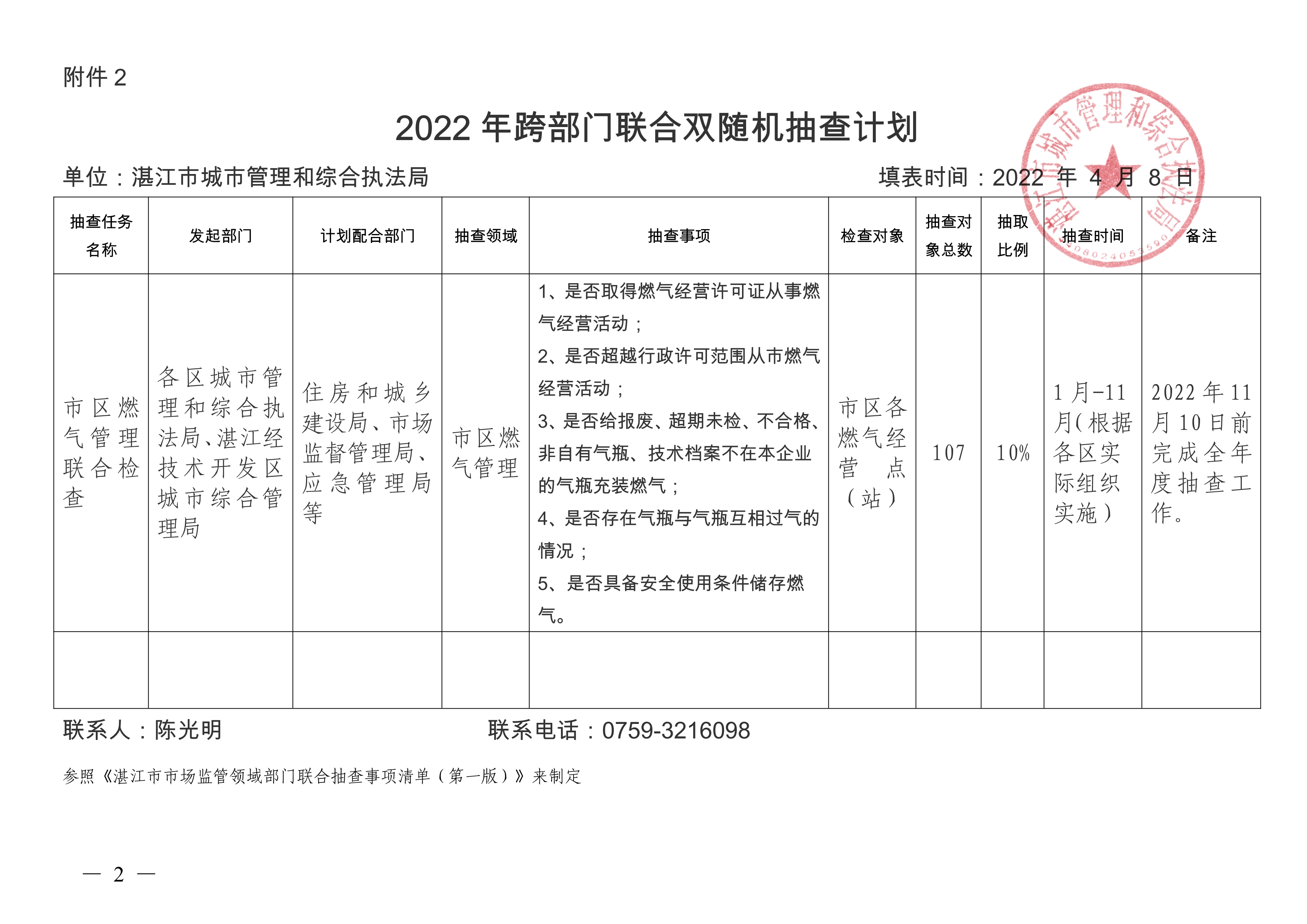 2022年“双随机、一公开”年度抽查工作计划_2.jpg